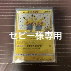 漫才ごっこピカチュウ P ポケモンセンターオーサカDXオープン記念「おいかぜ」…