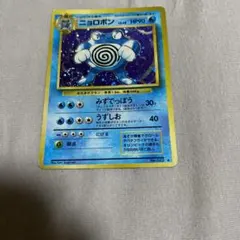 ニョロボン　旧裏