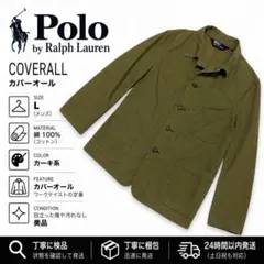 Polo by Ralph Lauren カバーオール カーキ 日本製綿 L