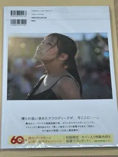 田中美久 3rd写真集 ぜんぶ、ほんと イベント限定 直筆サイン入り ポスター 田中美久 直筆サインポスター 東京会場 3rd 写真集 「ぜんぶ、ほんと