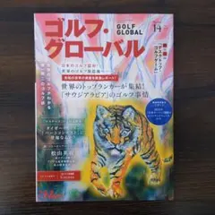 ゴルフグローバルNo.14 2022年5月号