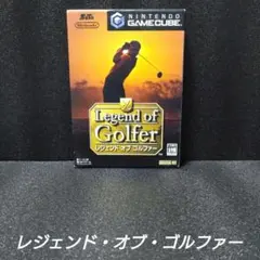 [GAMECUBE][完品]レジェンド・オブ・ゴルファー