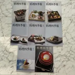 料理四季報2026年9・8・ 7 ・6・ 5 ・ 4 ・ 3 ・ 2月号まとめて