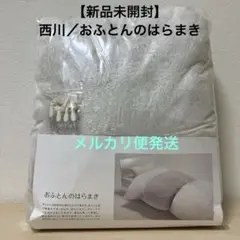 2026年最新】西川Airの人気アイテム - メルカリ