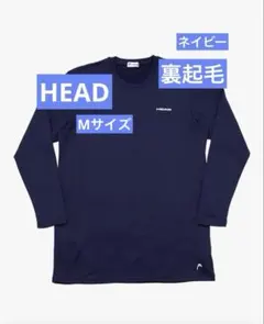 HEAD 裏起毛インナー　ネイビー　長袖　丸首　Mサイズ