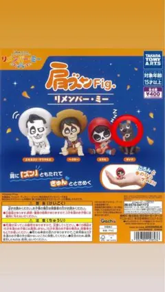 リメンバーミー　肩ズン　ダンテ