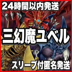 山屋 即日発送 幻魔ユベルデッキ 構築済みデッキ まとめ売り - メルカリ