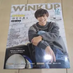 WINK UP 2018年12月号