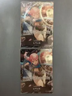 ワンピースカード　スタンダードバトル 参加プロモ　レベッカ　2枚