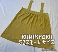 組曲KUMIKYOKU☆透かし編みサマーニットチュニックキャミソールイエローS2のサムネイル
