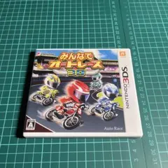 3DS みんなでオートレース3D