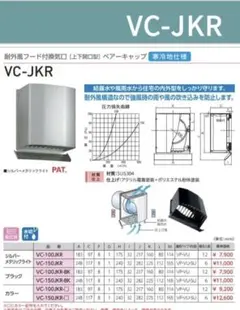 バクマ工業 耐外風フード付換気口 VC-100JKR 3個まとめ売り - メルカリ