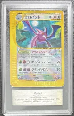 ポケモンカードe クロバット（クリスタルタイプ） 2025年最新】クロバット クリスタルの人気アイテム - メルカリ