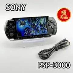 【極美品】PSP-3000 本体 動作確認済み 保護フィルム付き 充電器付き