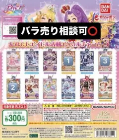 アイカツ だれでもアイドル活動アクリルチャーム まとめ売り