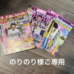 週刊誌3冊