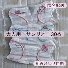 サンリオ　ハローキティ　大人用不織布マスク　30枚　新品未使用