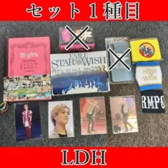 【LDH系】グッズ 12点セット まとめ