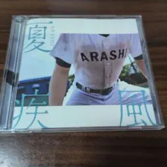 嵐 ARASHI 夏疾風 CD+DVD