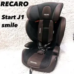 送料込❷良品★レカロ Start J1 Smile ジュニアシート RECARO 美品 RECARO レカロ J1 スマイル ジュニアシート ブラウン