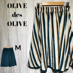 オリーブデオリーブ　ストライプ　フレアスカート　ミモレ丈　リバーシブル　M