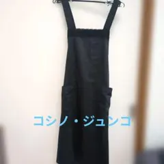2026年最新】JUNKO SHIMADA エプロン・三角巾の人気アイテム - メルカリ