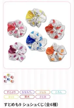 すとめも9 シュシュくじ 莉犬