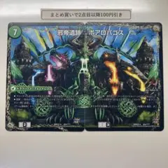 1446 邪帝遺跡ボアロパゴス　我臥牙ヴェロキボアロス　計2枚