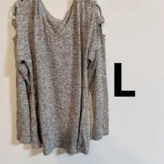 オフショルダー グレー 長袖 薄手ニット　L