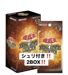 2ボクス 遊戯王OCG ORIGINAL ARTWORK COLLECTION - メルカリ