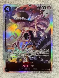 ワンピース カードゲーム ペローナ SR