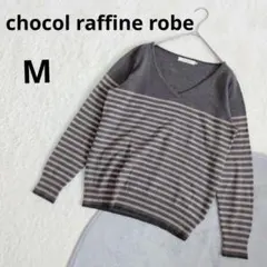 ショコラフィネローブ ▶ Vネックニット M グレー ベージュ ボーダー