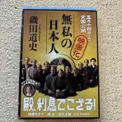 無私の日本人