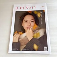 dinos D-BEAUTY Winter 2025ディノスカタログ