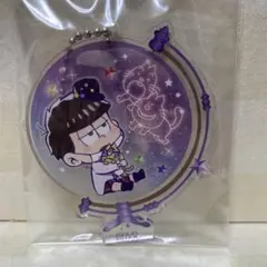 おそ松さん とじコレ 星松 アクリルキーチェーン一松 未開封
