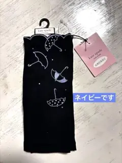 Katespade アームカバー　新品　タグ付き　ネイビー