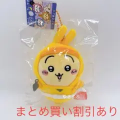 ちいかわ 滋賀限定 忍者 ぬいぐるみキーチェーン うさぎ　10点 ちいかわ 滋賀限定 忍者 ぬいぐるみキーチェーン うさぎ 10点 ご