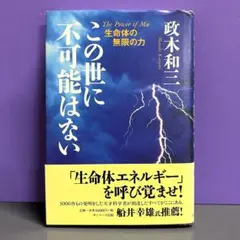 2026年最新】この世に不可能はない 政木の人気アイテム - メルカリ