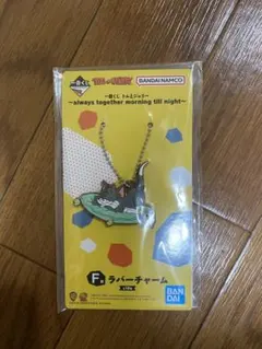 トムとジェリー 一番くじ トム ラバーチャーム