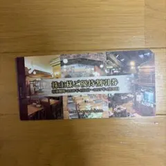 サッポロホールディングス株主優待割引券　1冊(5枚綴り)のサムネイル