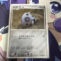 ココドラ ● 拡張パック 湖の秘密 DP2 DPBP#355のサムネイル