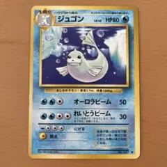 2026年最新】ジュゴン 旧裏の人気アイテム - メルカリ