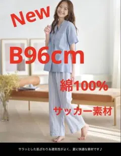 半袖パジャマ　サッカー素材　綿100% 新品タグ付き　ブルー系　爽やかコットンのサムネイル