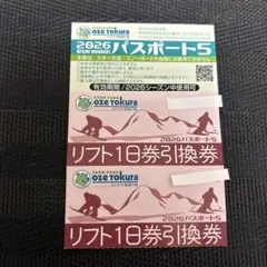 尾瀬戸倉　リフト券 2026年最新】尾瀬戸倉 リフト券の人気アイテム - メルカリ