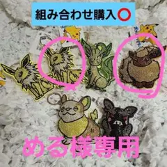 リーフィア ブースター サンダース ワンパチ モルペコ キラキラキーホルダー