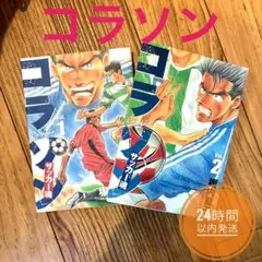 コラソン サッカー魂 1巻 2巻 2冊セット 漫画 コミック　講談社　ヤンマガ