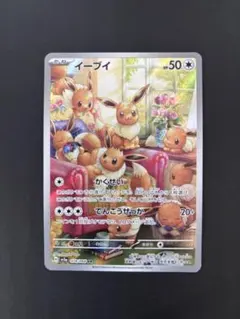 イーブイ AR SV5a クリムゾンヘイズ 078/066