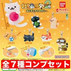 ねこあつめ2 めじるしアクセサリー　全7種コンプセット　ガチャ