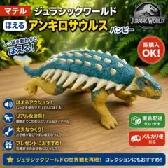 ジュラシックワールド アンキロサウルス ハモンドコレクション - メルカリ