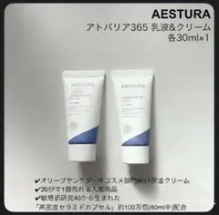 AESTURA エストラ アトバリア 365 クリーム & 乳液 各30ml